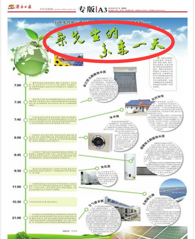 桑乐绿能全空间时代即将到来   有阳光的地方就有桑乐