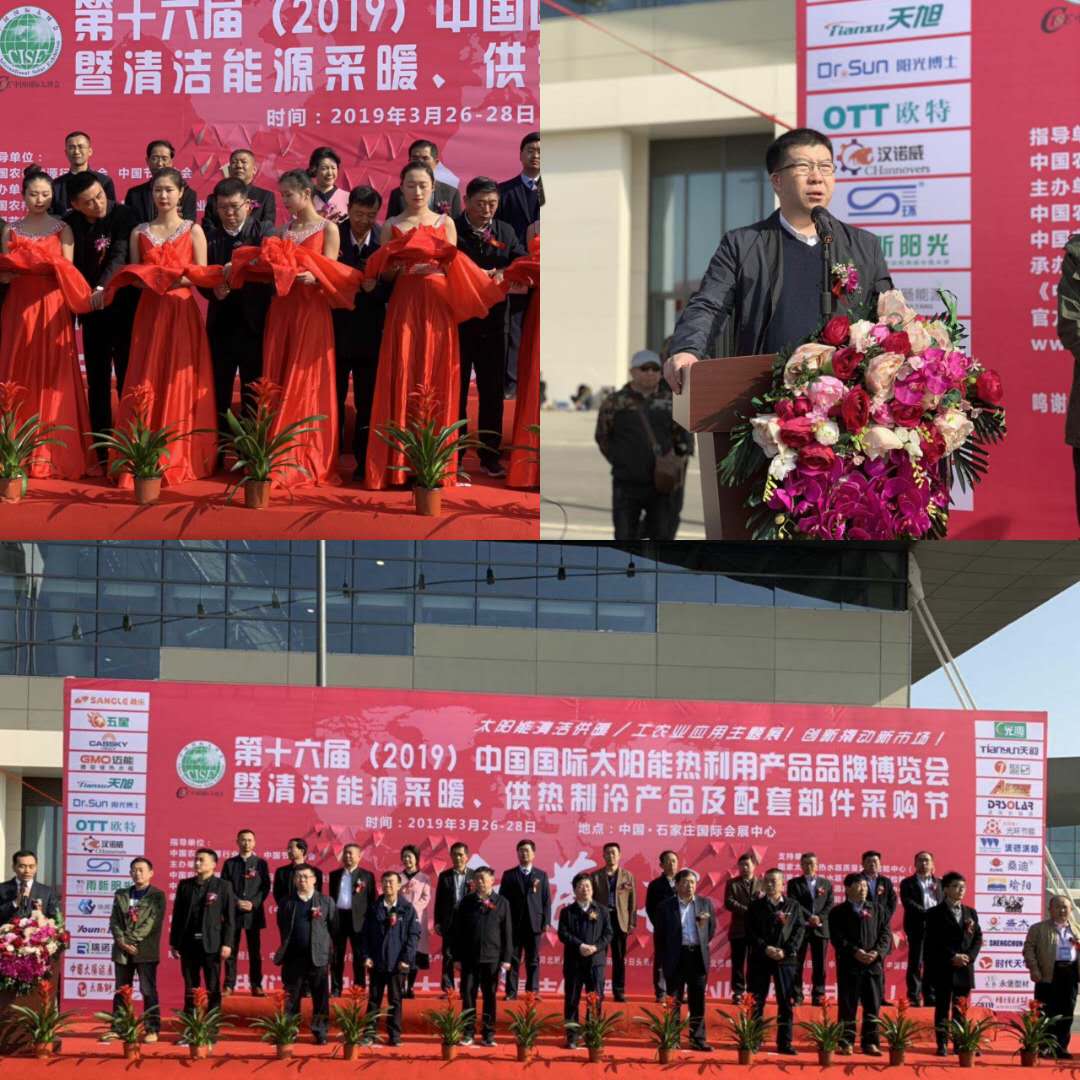 桑乐集团受邀参加第十六届中国国际太阳能热利用产品品牌博览会