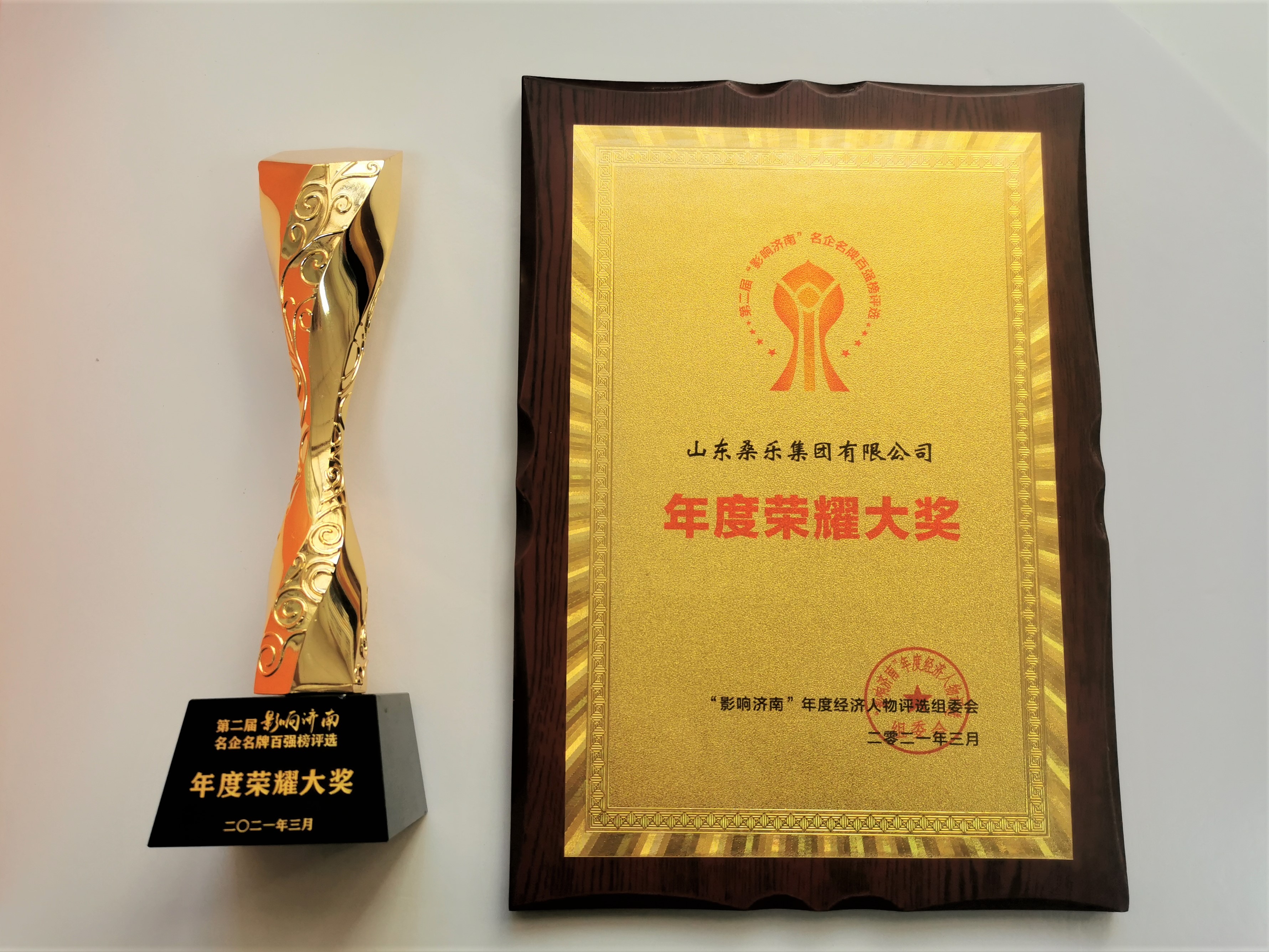 桑乐集团荣获第二届“影响济南”名企名牌百强榜“年度荣耀大奖”